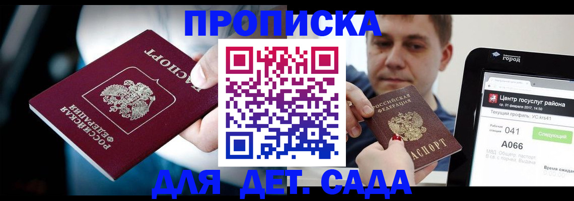 прописка гарантия в Заинске