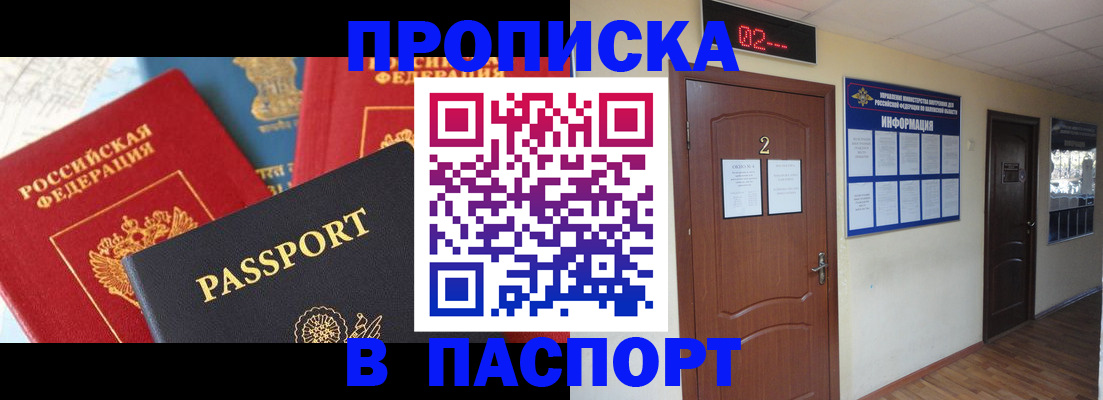 купить прописку в Заинске