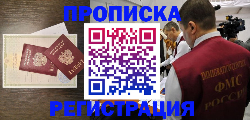 прописка для военкомата в Заинске