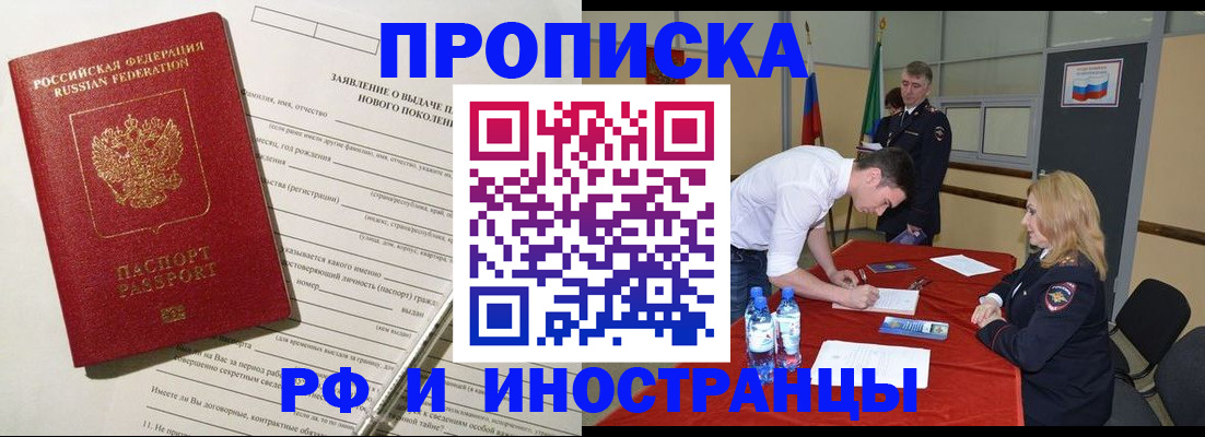 купить прописку в Заинске